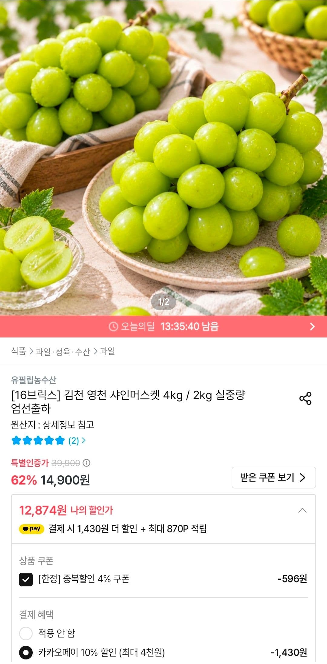 김천·영천 샤인머스켓 4kg