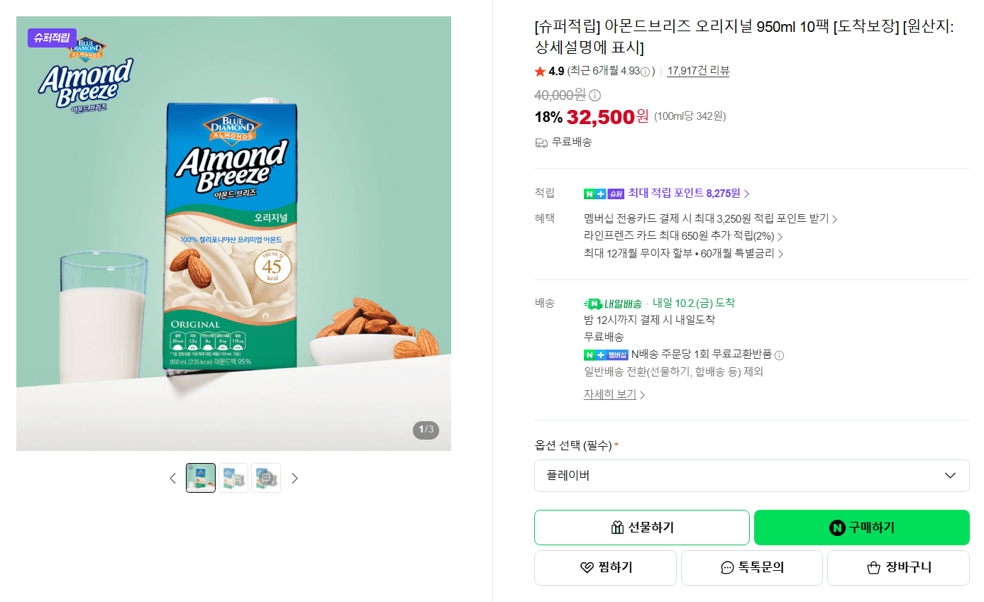 아몬드브리즈 오리지널 950ml 10팩
