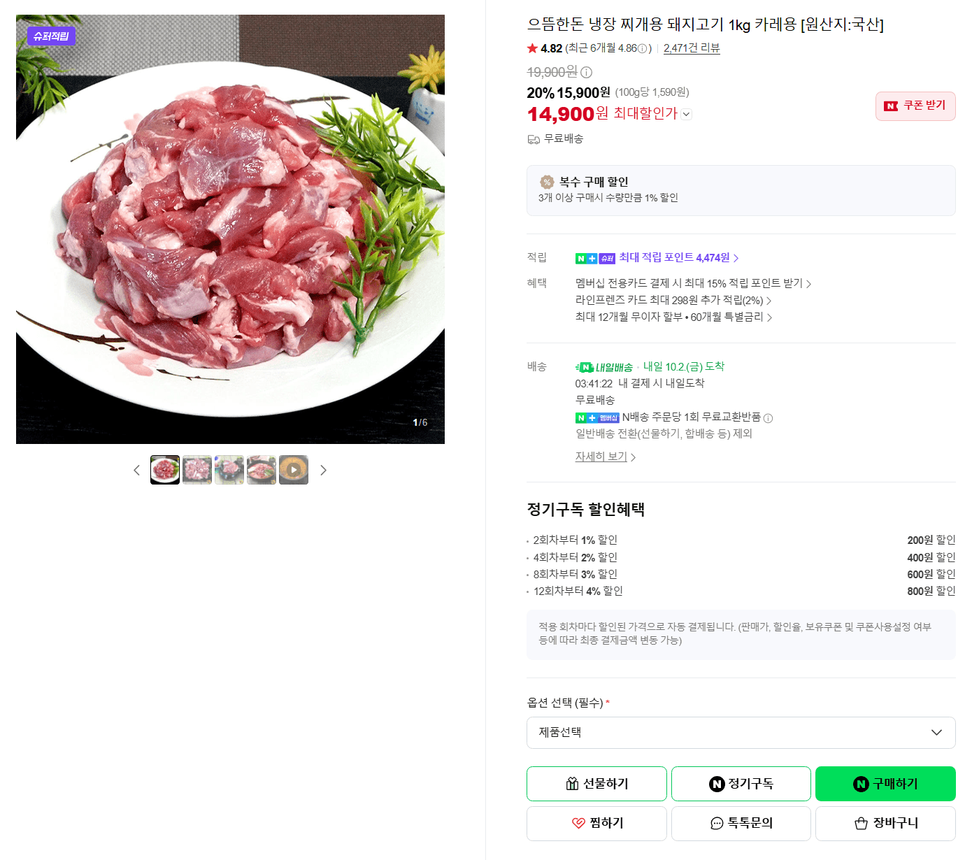으뜸한돈 Chilled Pork for Stew 1kg, Domestic