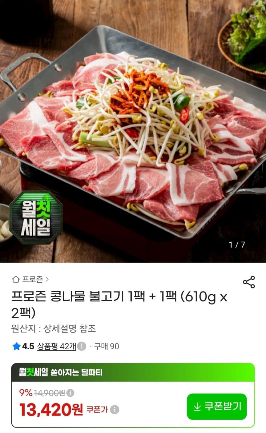콩나물 불고기 610g 2팩
