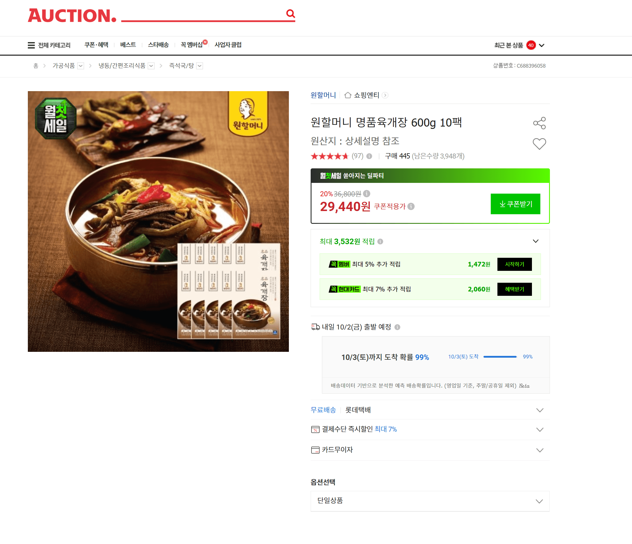 원할머니 명품육개장 600g 10팩