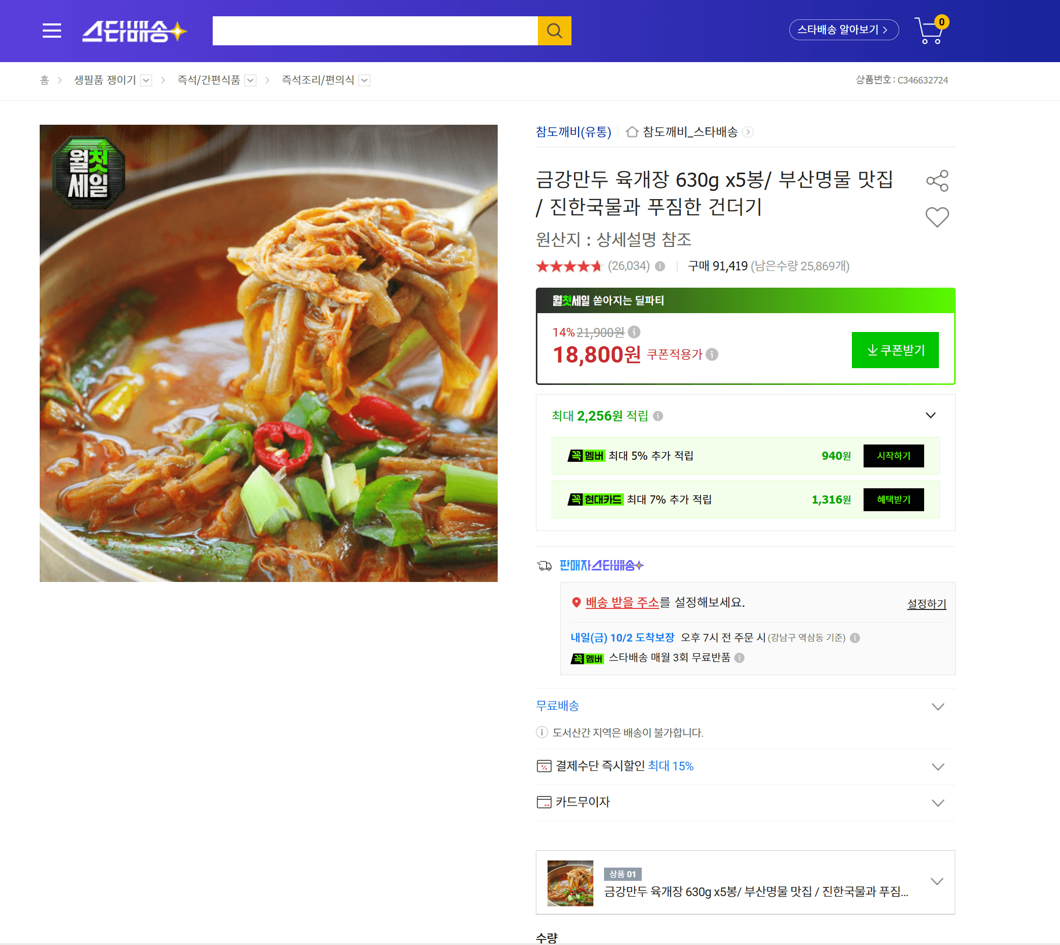 Geumgang Mandu Yukgaejang 630g 5 Bags