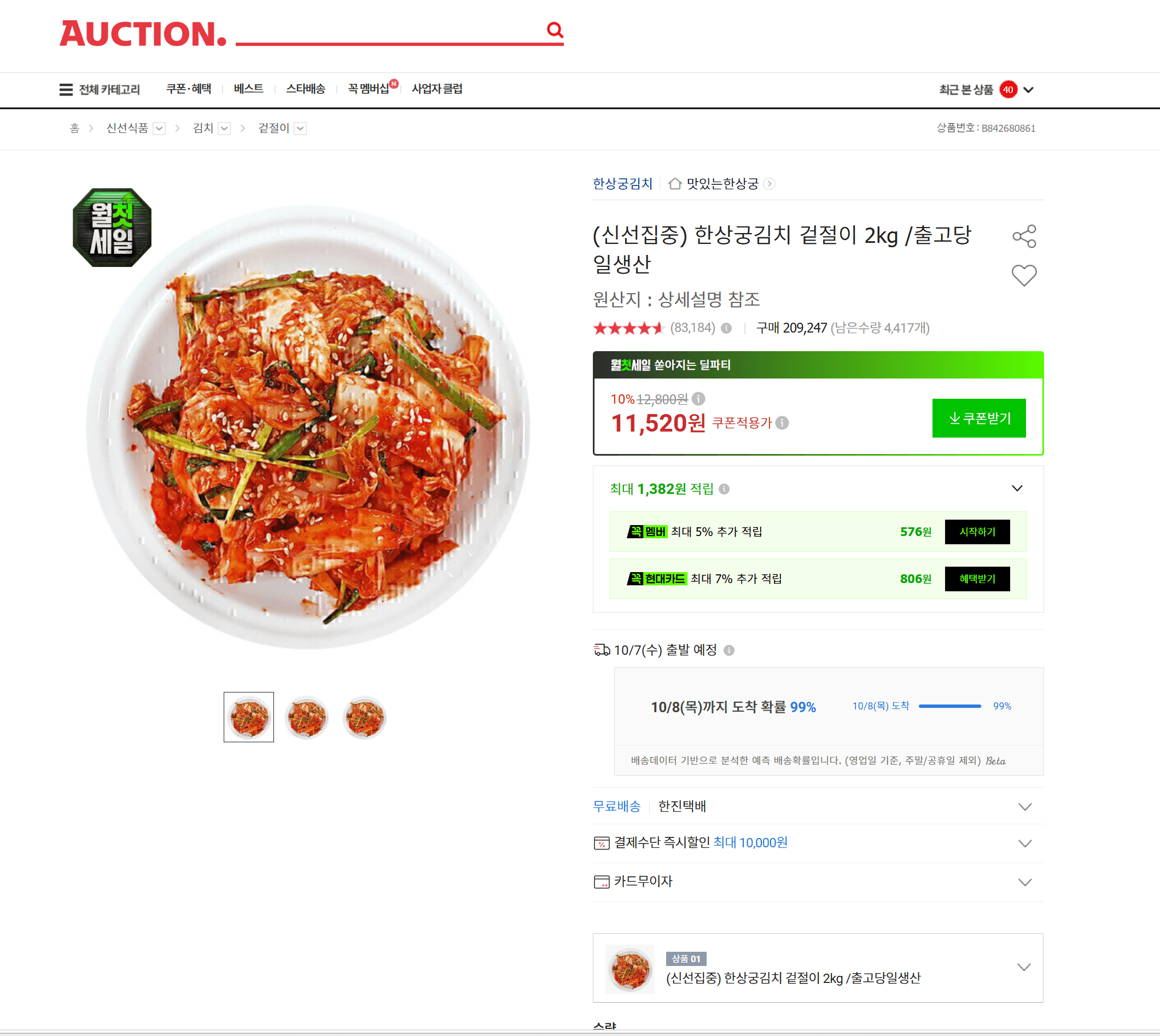 Hangsanggung Kimchi Gyeotjeori 2kg