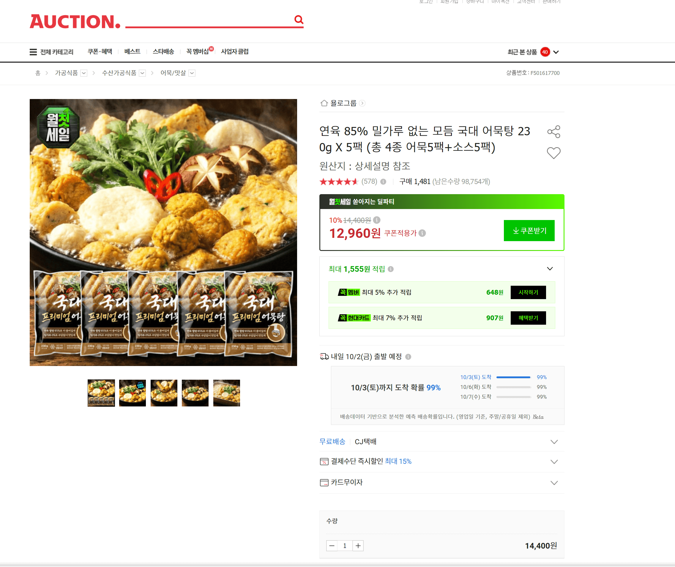 밀가루 없는 연육85% 모듬 어묵탕 230g 5팩