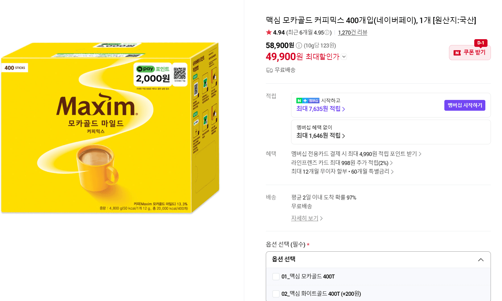 맥심 모카골드 커피믹스 400개입