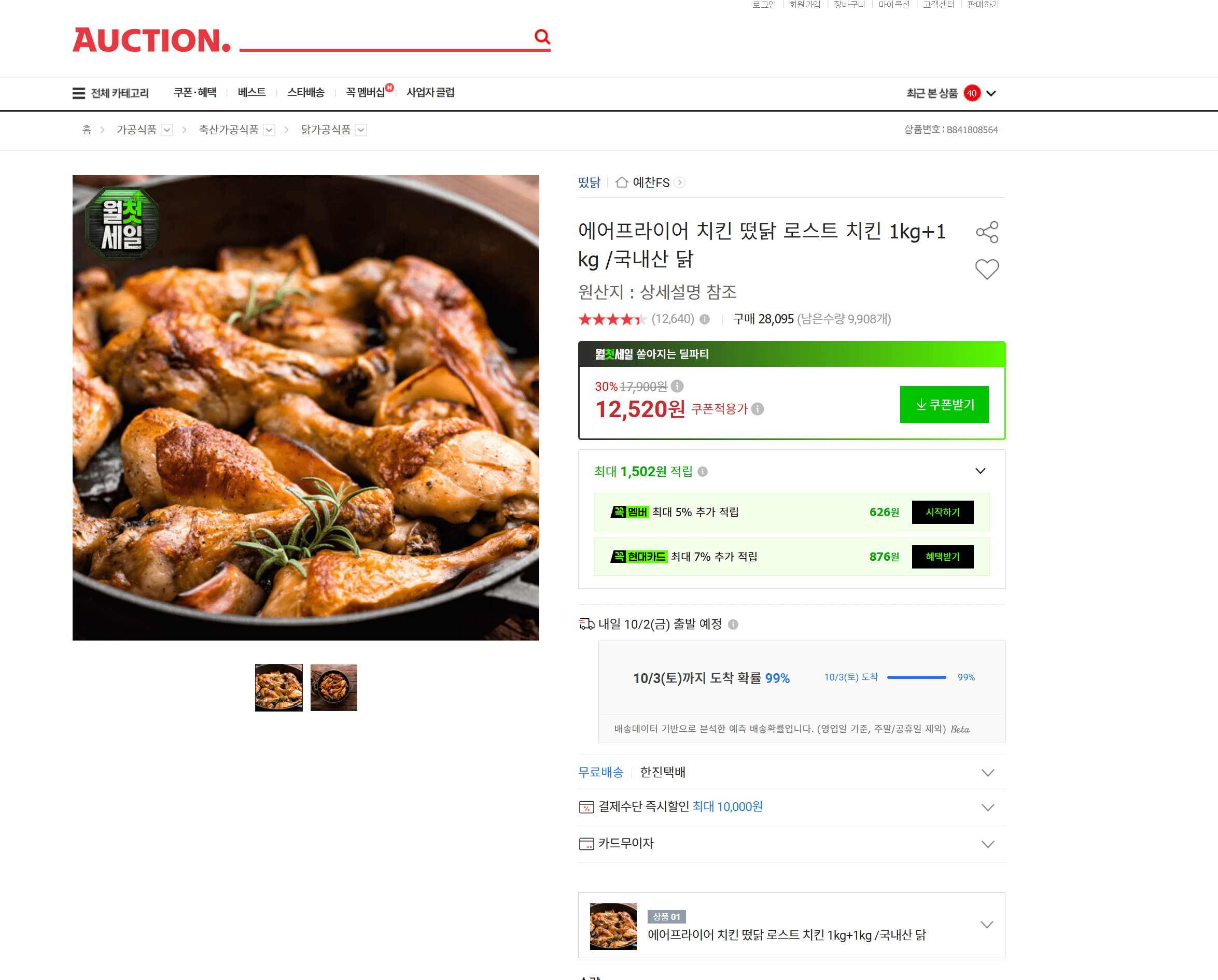 떠뜨닭 로스트 치킨 1kg+1kg