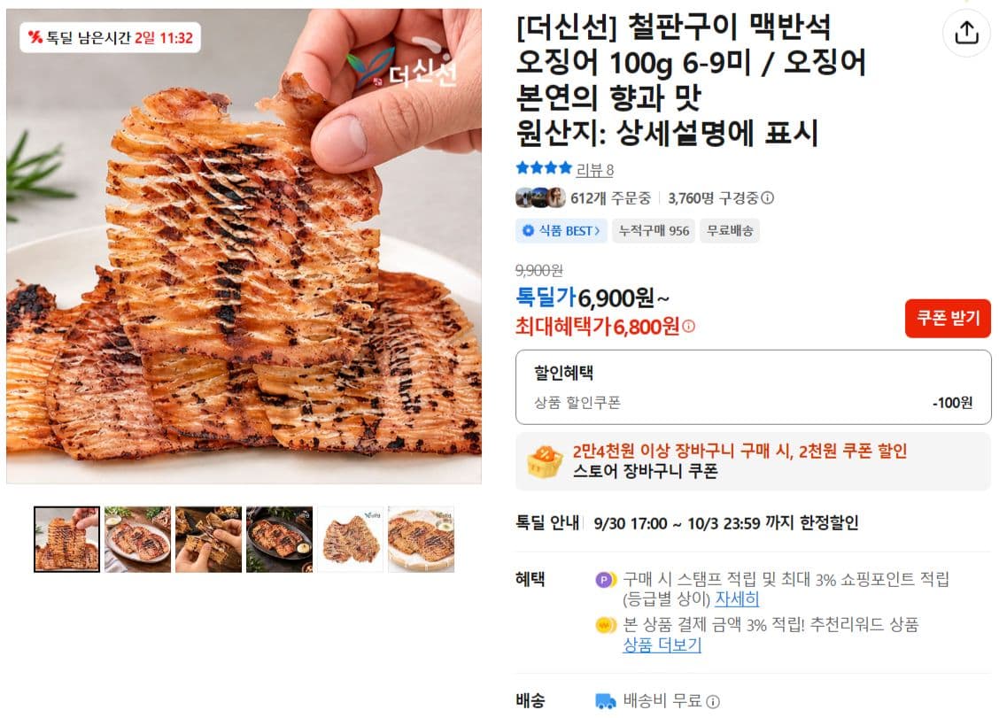 철판구이 맥반석 오징어 100g