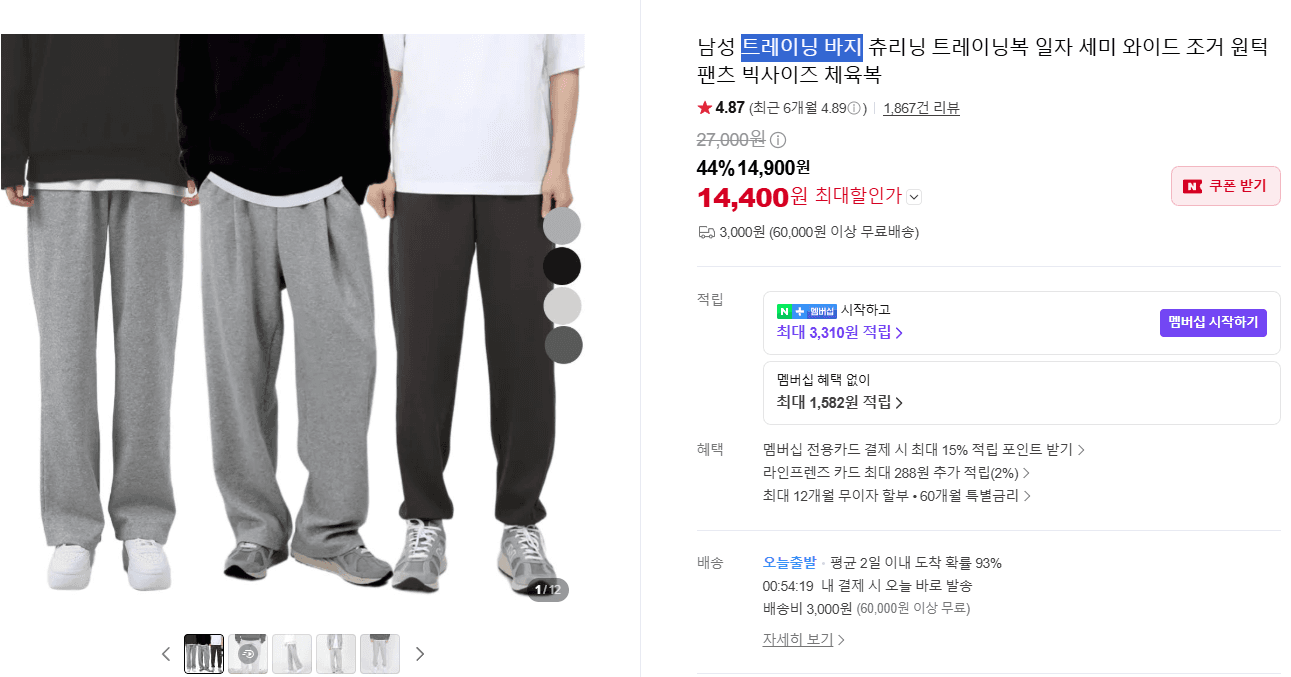 세미 와이드 조거 원턱 트레이닝 바지