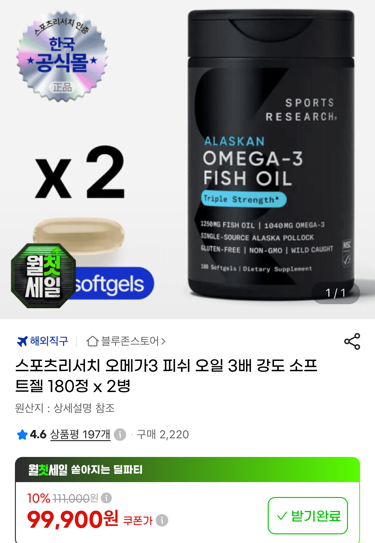 스포츠리서치 오메가3 3배강도 180정 x 2병