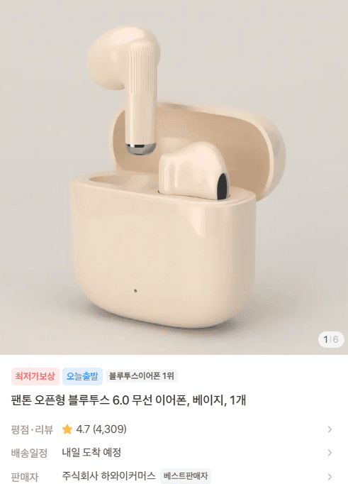 팬톤 오픈형 블루투스 무선 이어폰