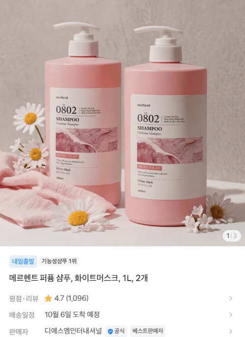 메르헨트 퍼퓸 샴푸 화이트머스크 1L 2개