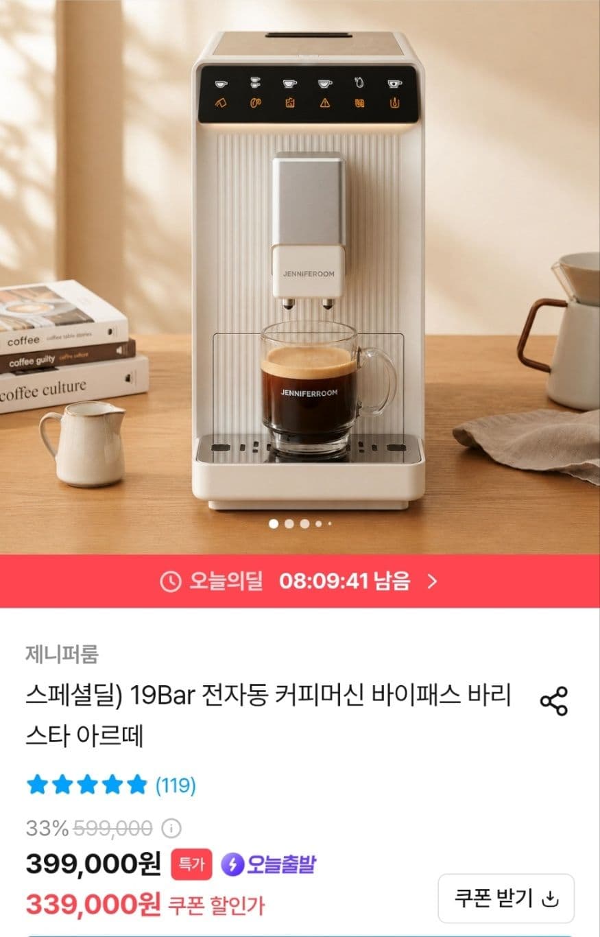 제니퍼룸 전자동 커피머신