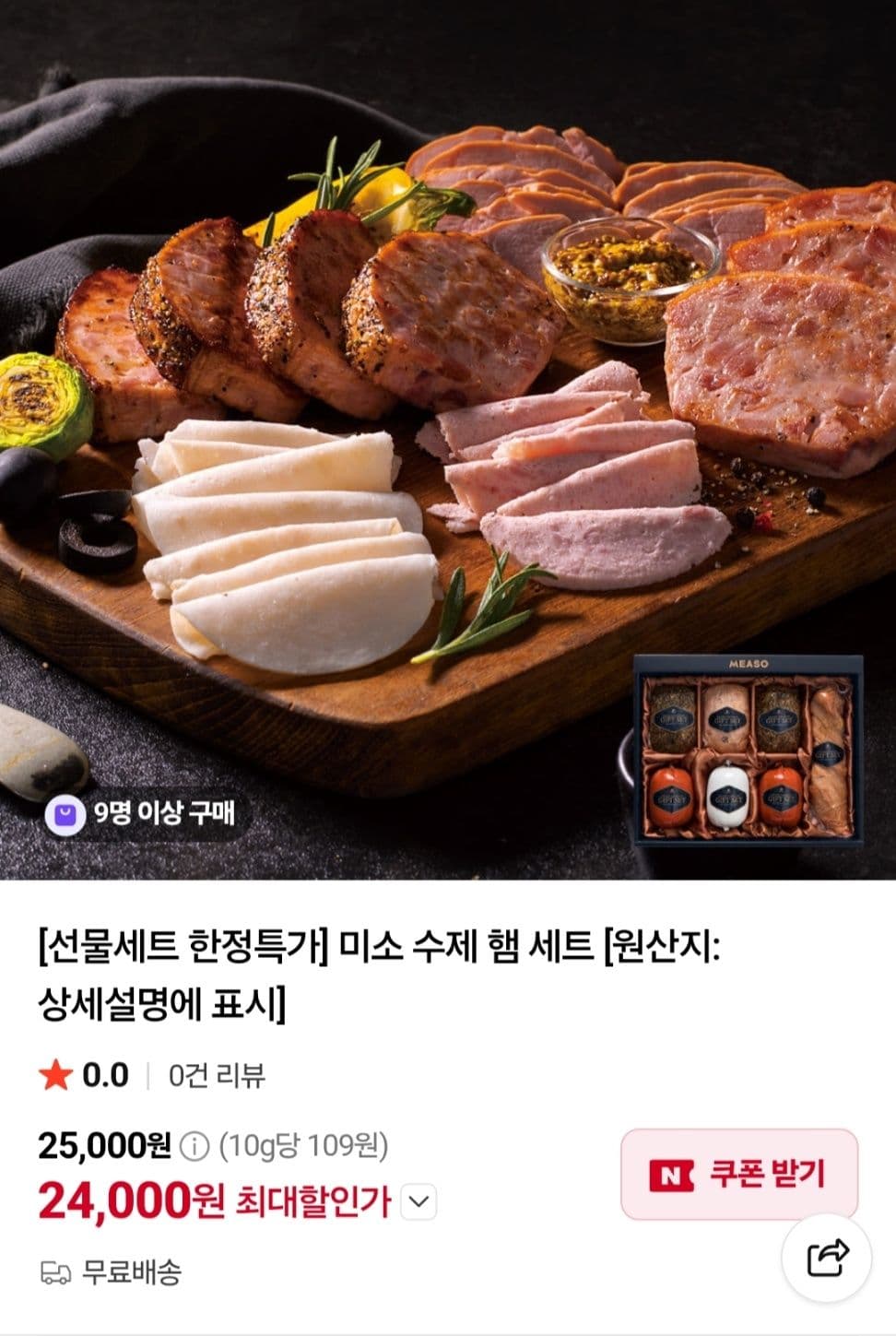 미소 수제 햄 세트