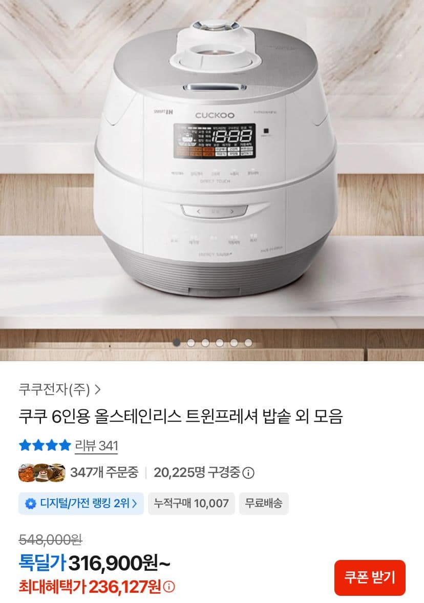 쿠쿠 미식컬렉션 트윈프레셔 6인용 밥솥