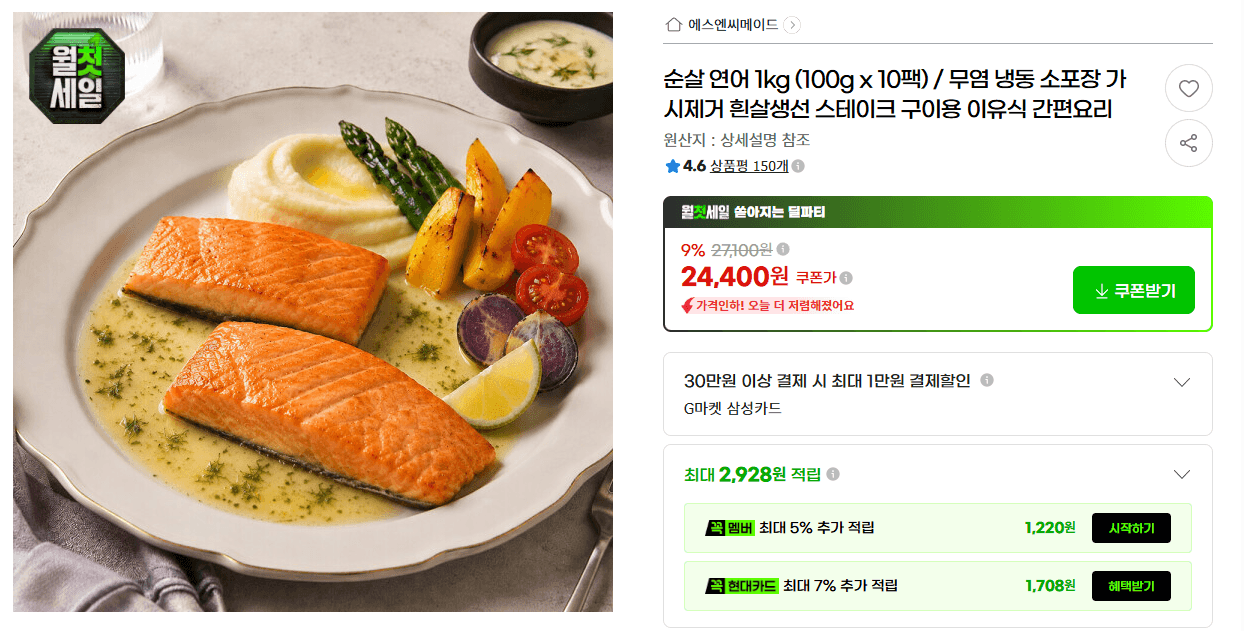 순살 연어 1kg (100g x 10팩)