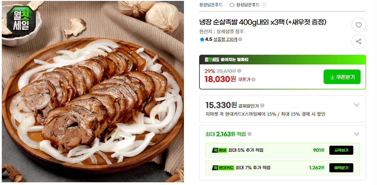 냉장 순살족발 400g x3팩