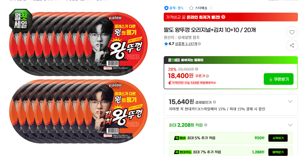 Paldo Wangddureong Original + Kimchi 20 Packs