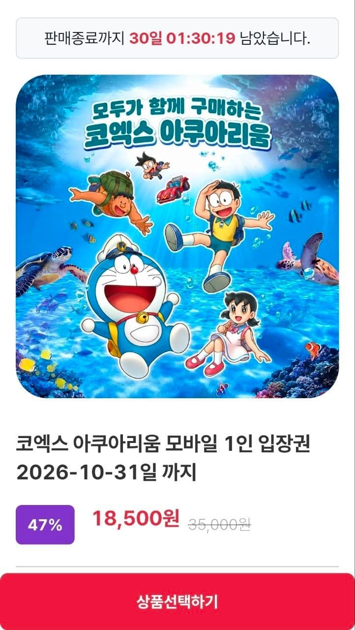 코엑스 아쿠아리움 모바일 입장권
