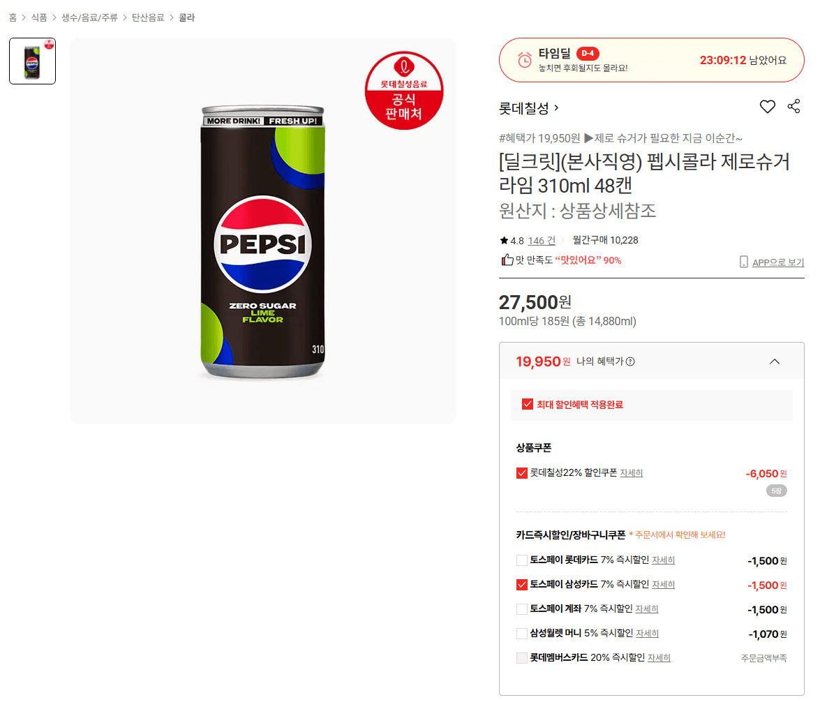 펩시콜라 제로슈거 라임 310ml 48캔