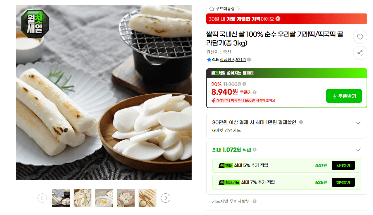 가래떡/떡국떡 골라담기 3kg