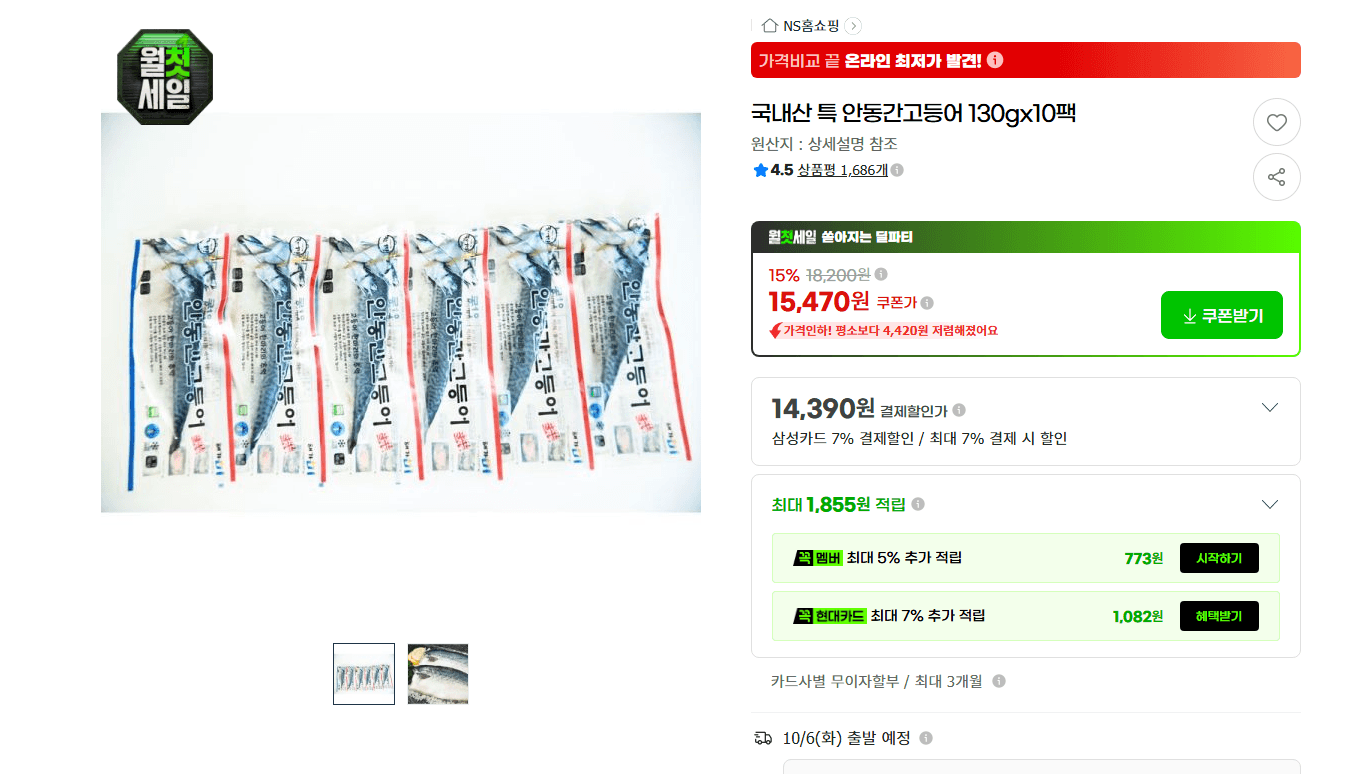 안동간고등어 130g x 10팩