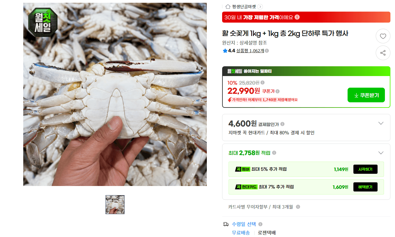 활 숫꽃게 1kg+1kg 총 2kg