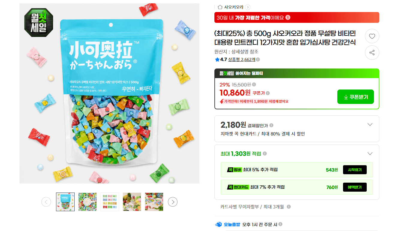 샤오커오라 무설탕 민트캔디 500g