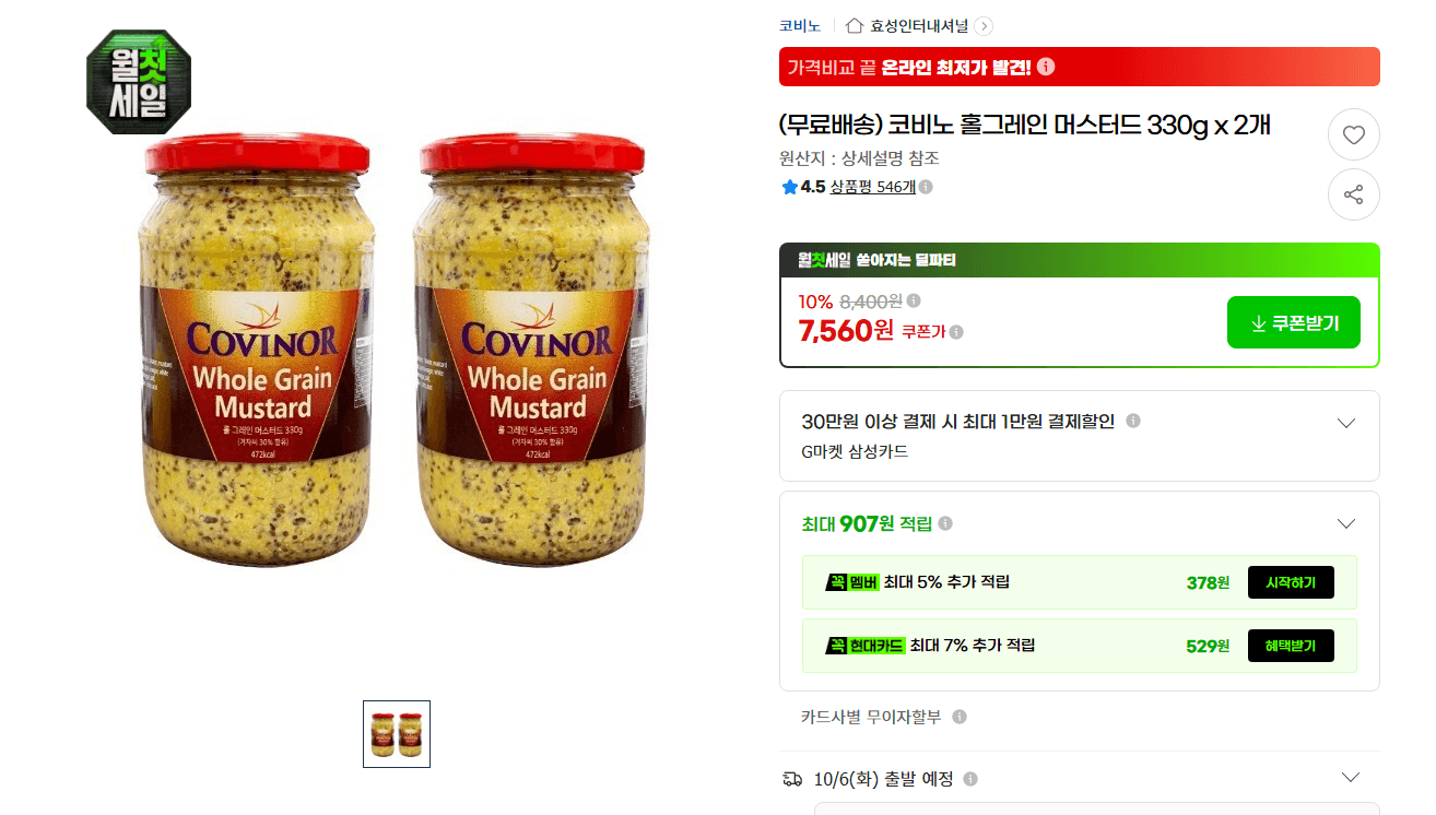 코비노 홀그레인 머스터드 330g 2개