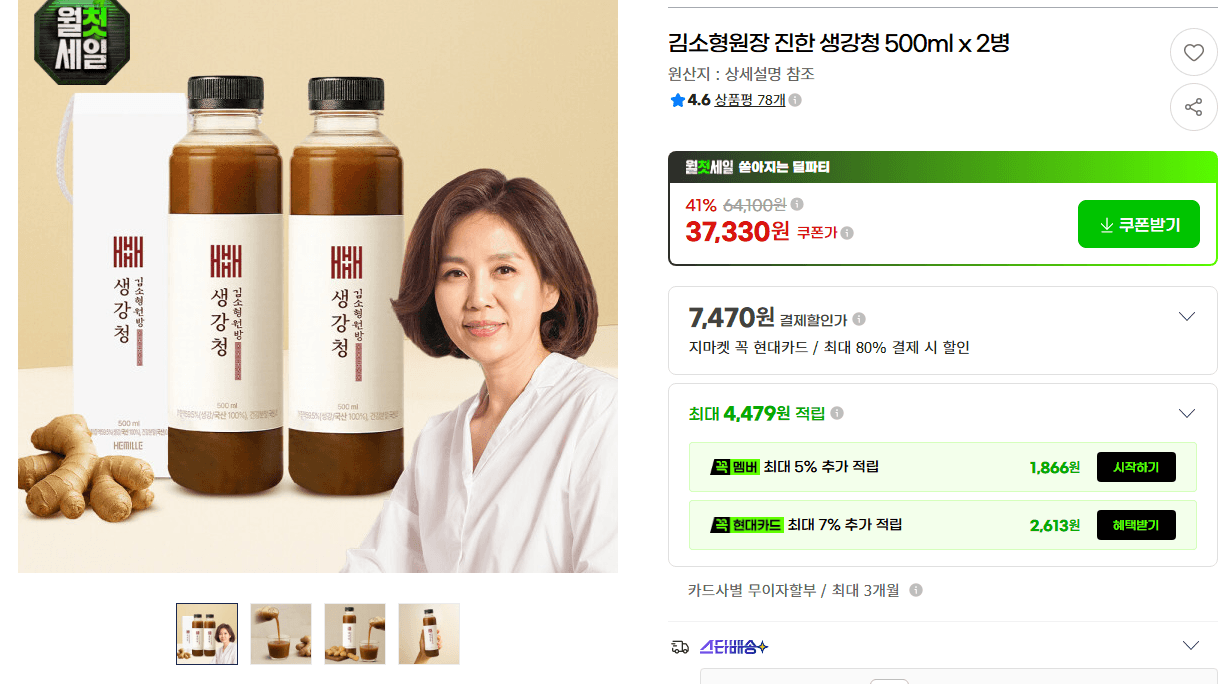 김소형원장 진한 생강청 500ml