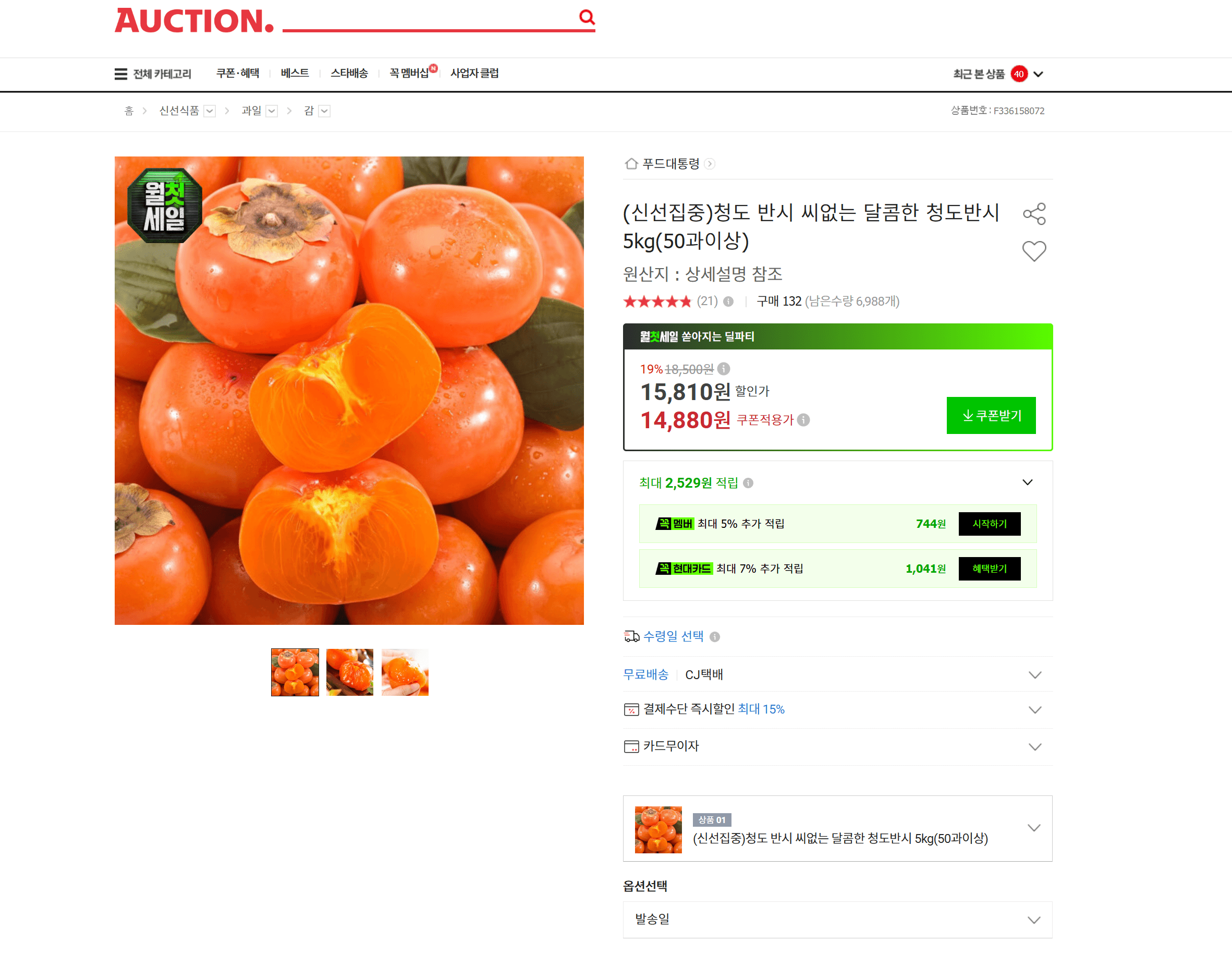청도 반시 씨없는 청도반시 5kg