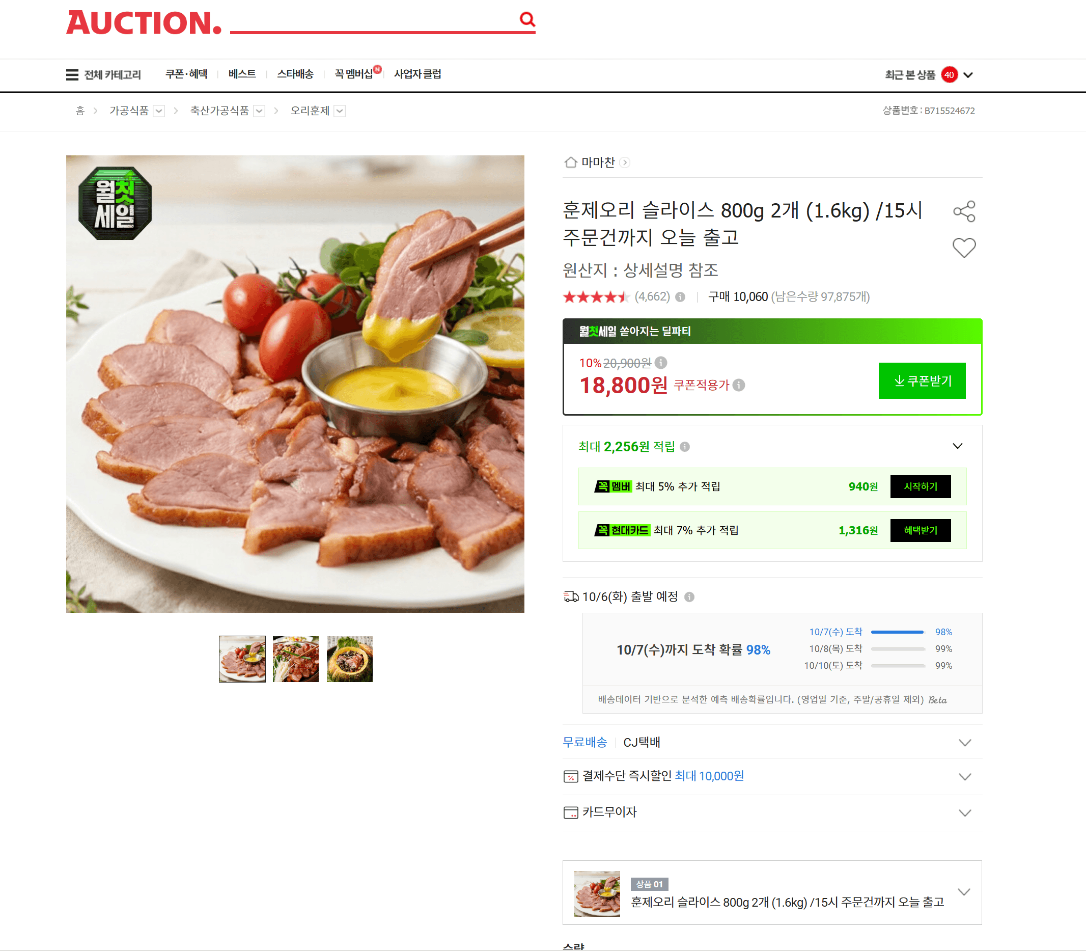 훈제오리 슬라이스 800g 2개
