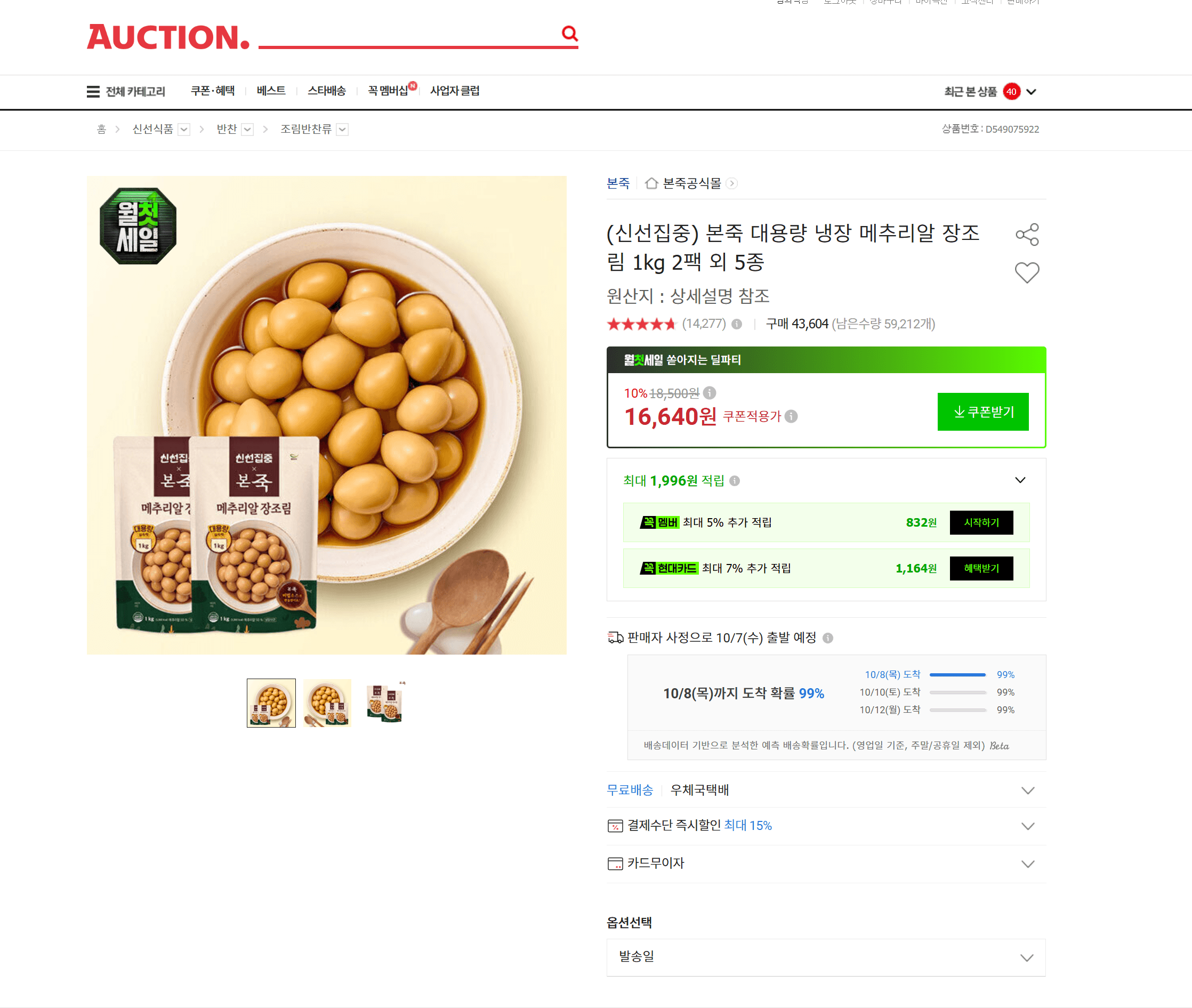 본죽 메추리알 장조림 1kg 2팩