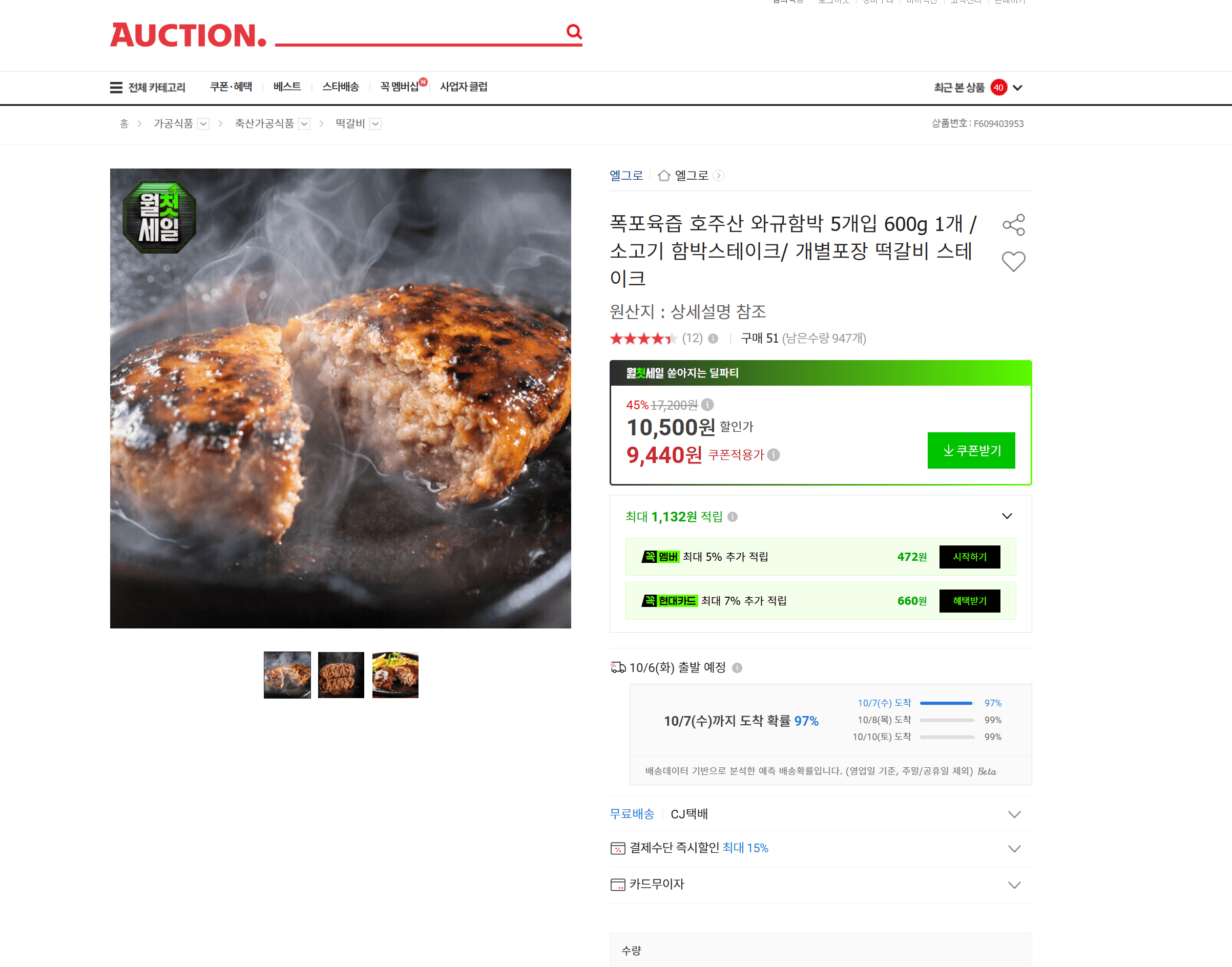 호주산 와규 함박스테이크 5개입 600g