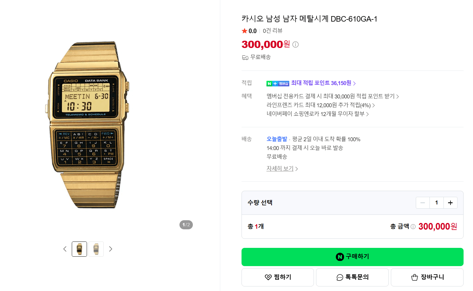 카시오 메탈시계 DBC-610GA-1