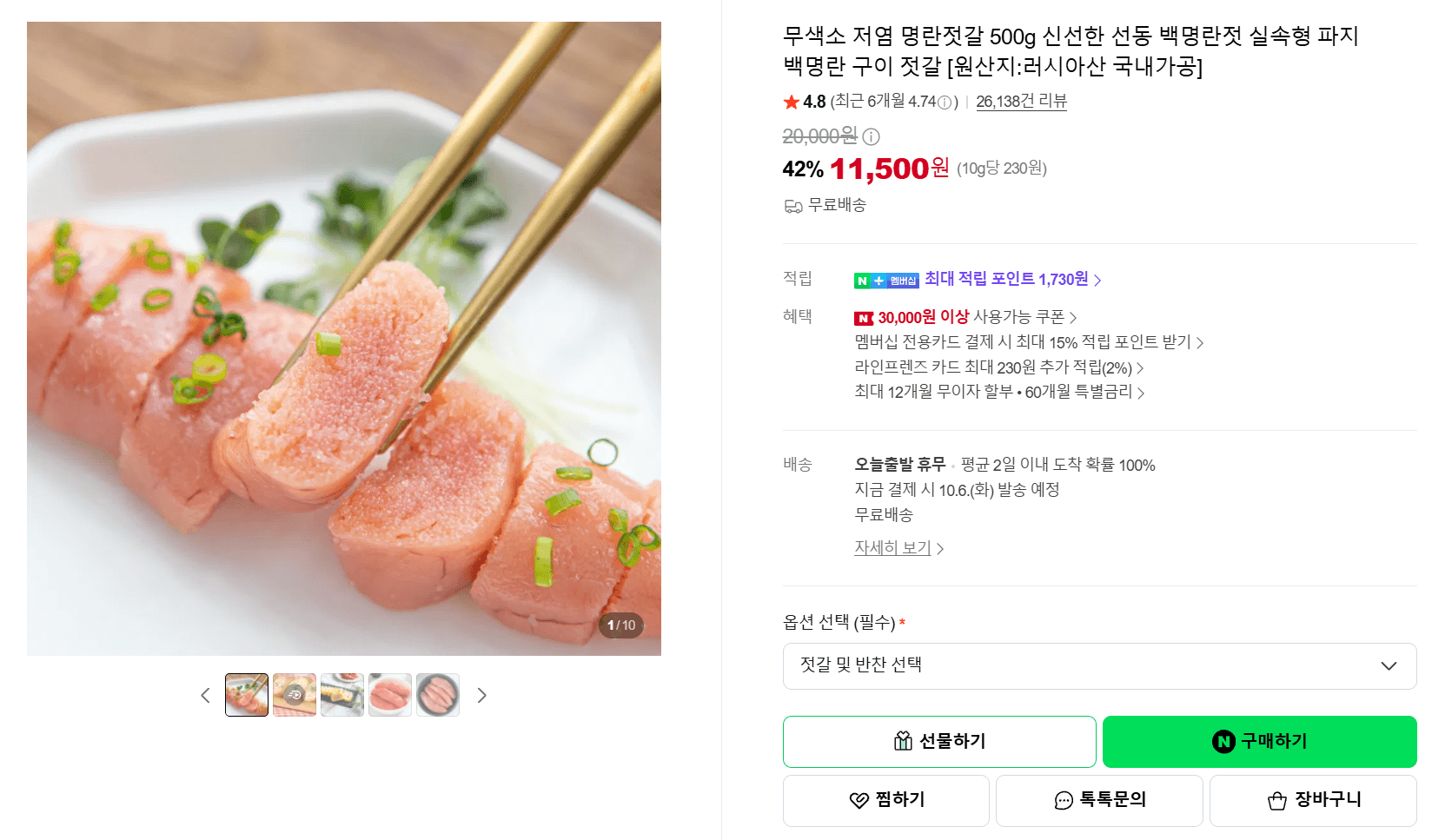 무색소 저염 백명란젓갈 500g
