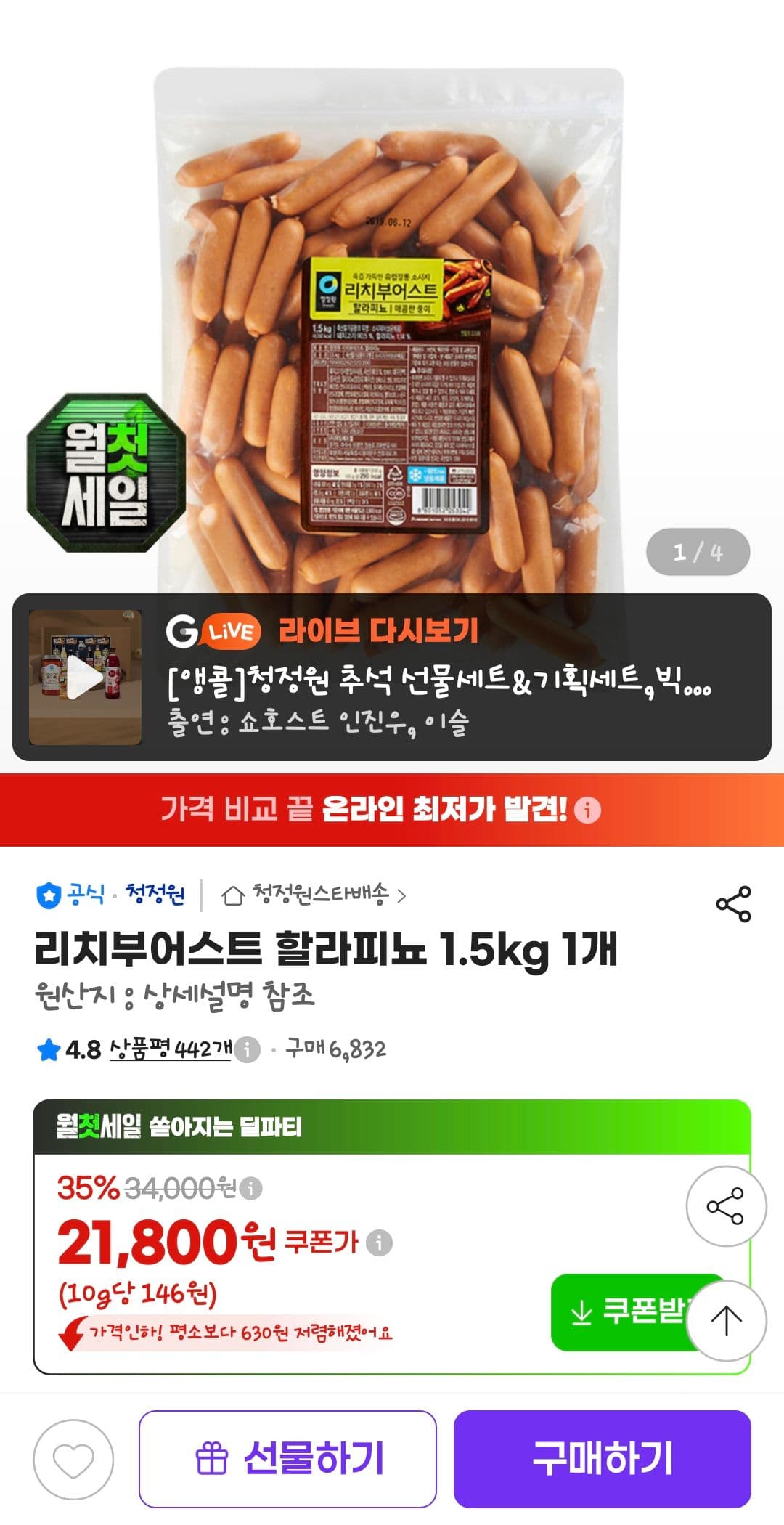 Richwurst Jalapeno Sausage 1.5kg