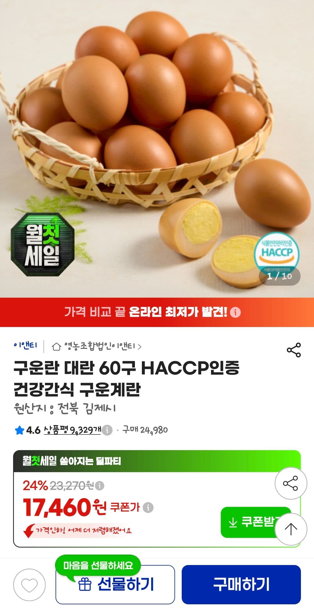 구운란 60구 HACCP인증