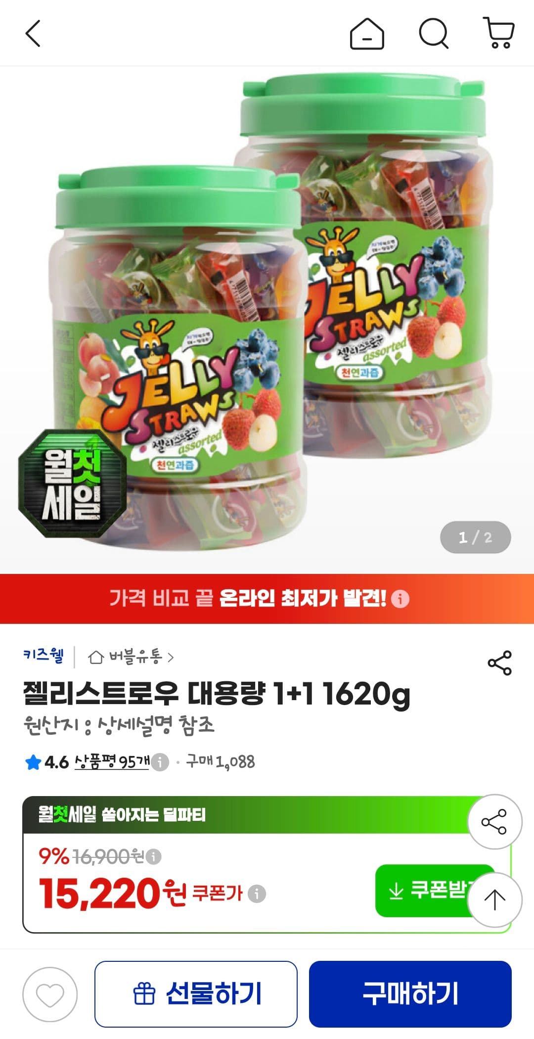 Jelly Straw Large Size 1+1, 1620g