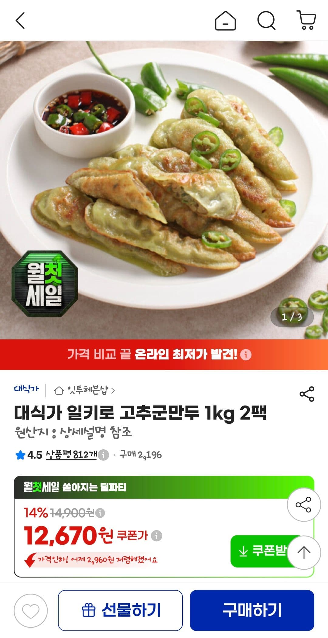대식가 일키로 고추군만두 1kg 2팩