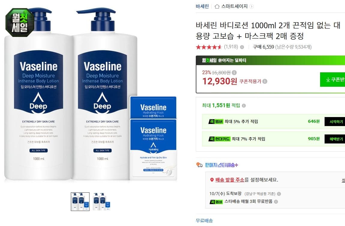 바세린 바디로션 1000ml 2개
