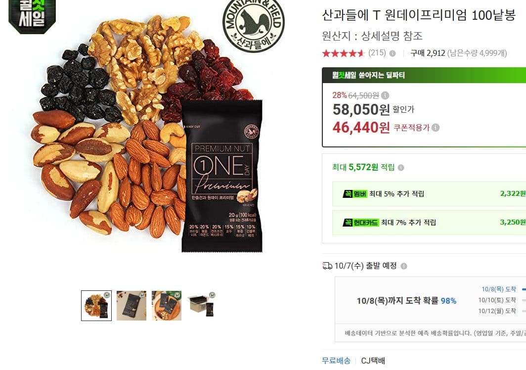 산과들에 원데이프리미엄 100낱봉