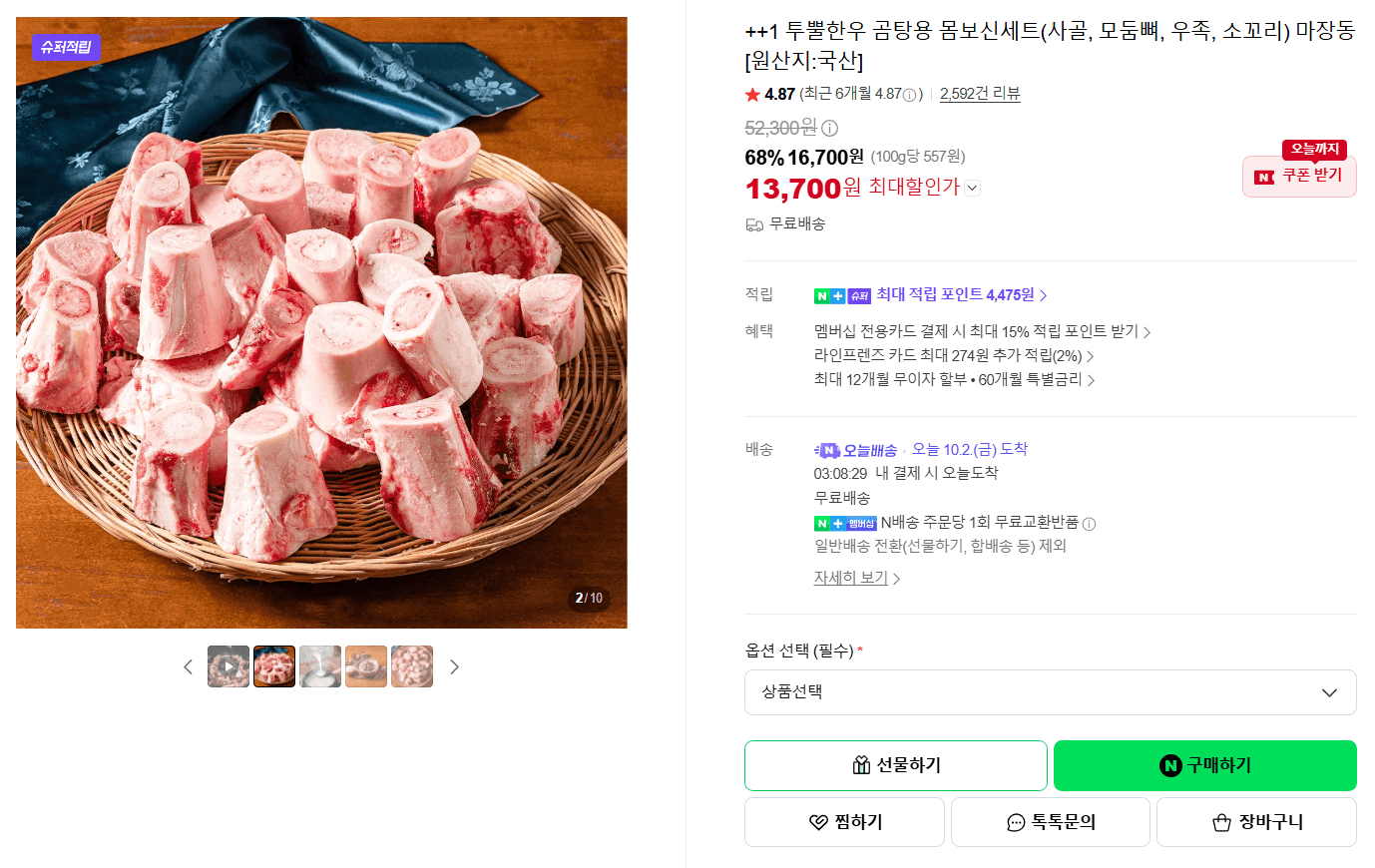 투뿔한우 곰탕용 몸보신세트