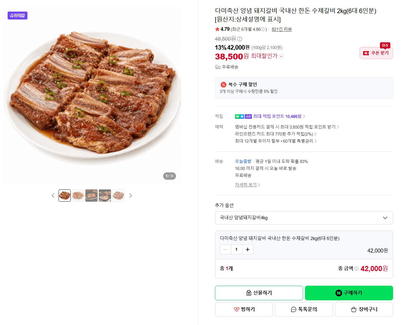 다미축산 양념 돼지갈비 2kg 6대