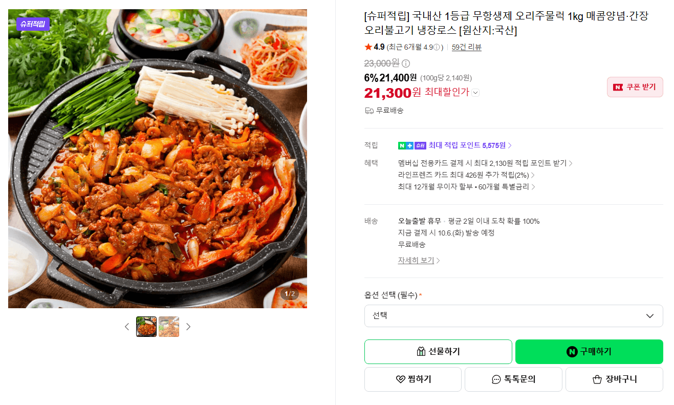 무항생제 오리주물럭 1kg