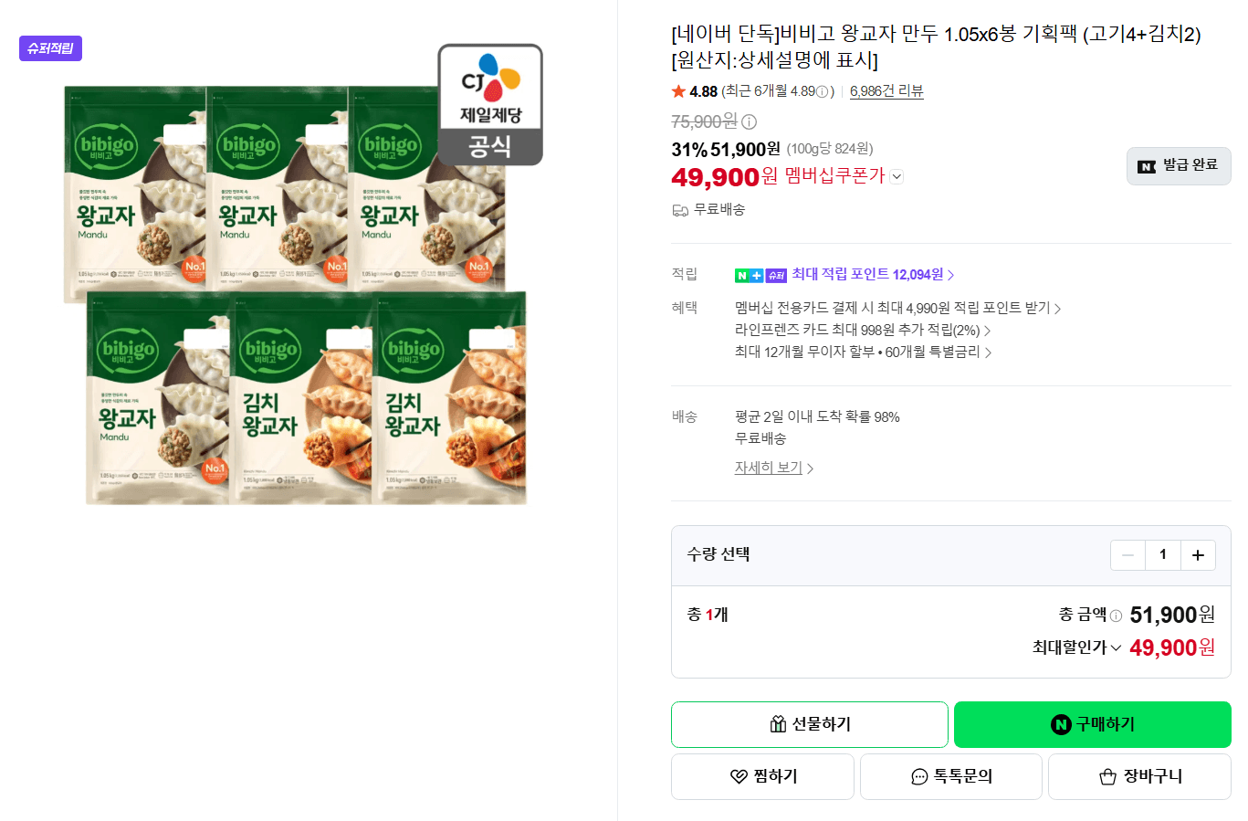 비비고 왕교자 만두 1.05kg x6봉