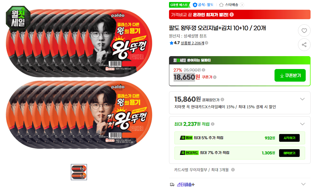 팔도 왕뚜껑 오리지널+김치 20개