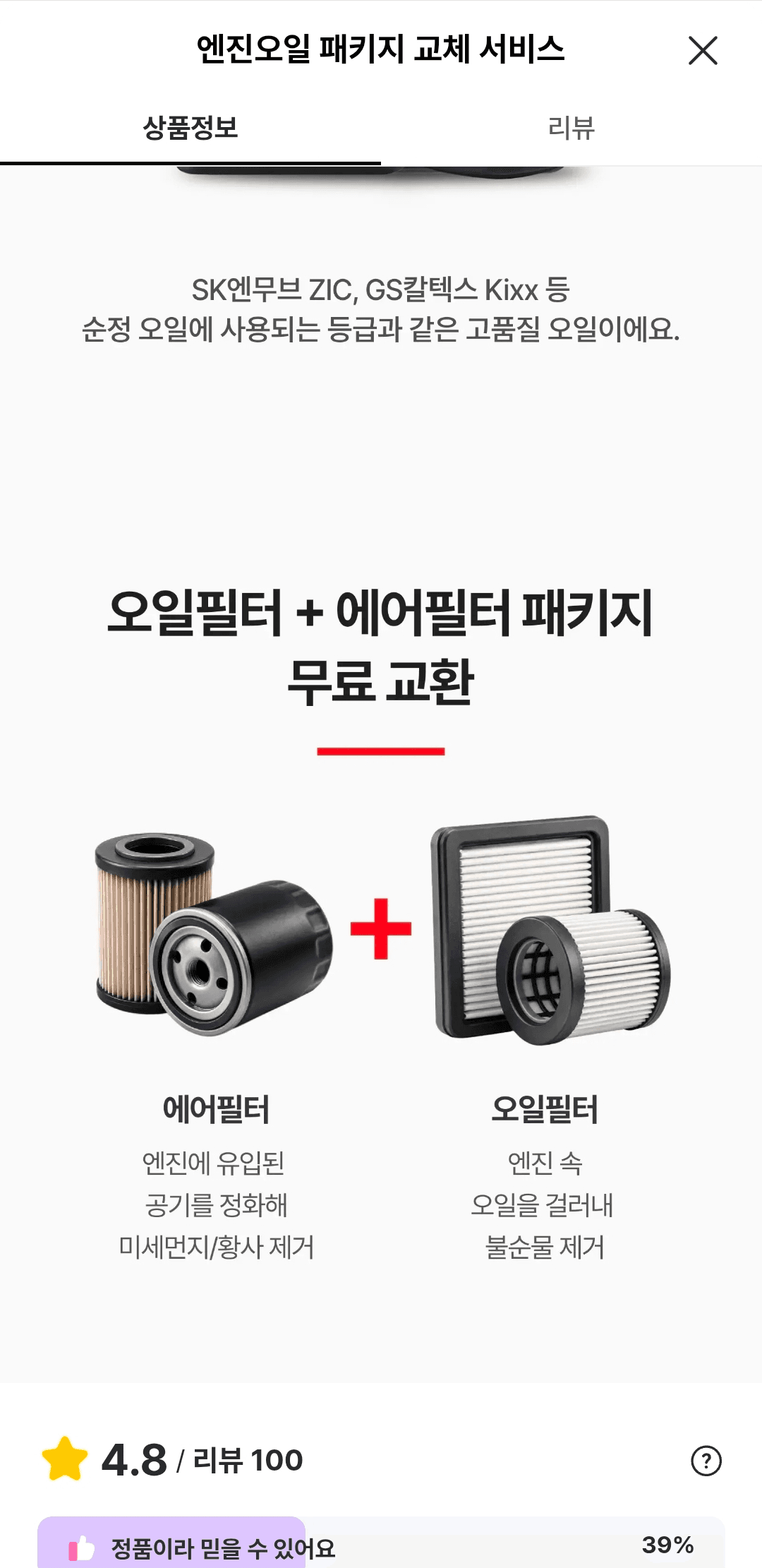 엔진오일 패키지 오일필터+에어필터