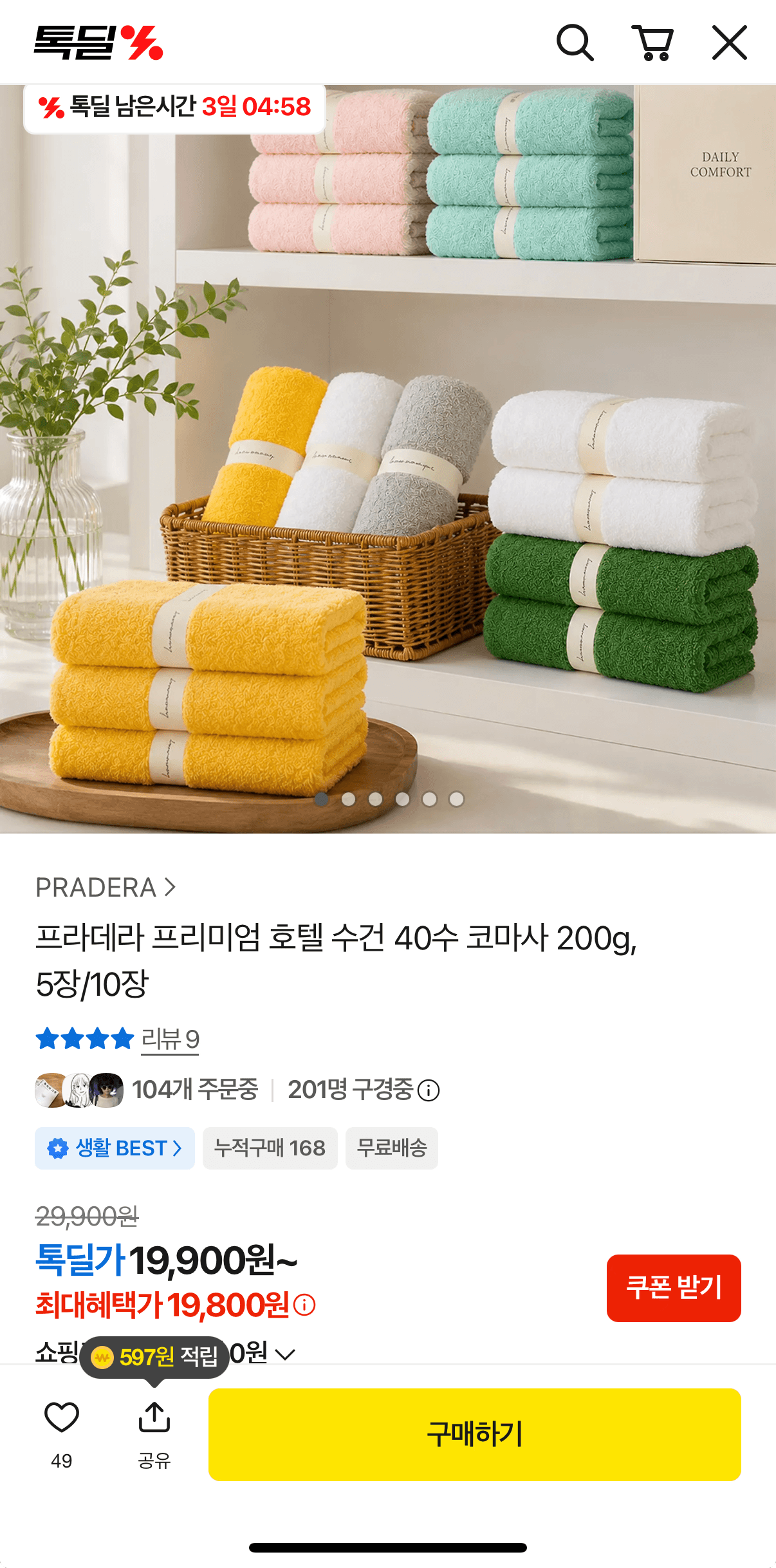 프라데라 40수 코마사 호텔수건