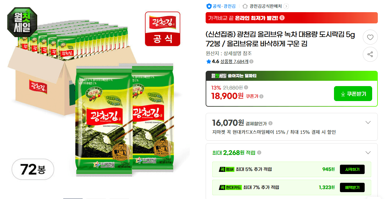 광천김 올리브유 녹차 도시락김 5g 72봉