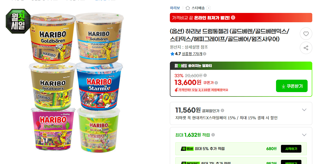 하리보 드럼통젤리 6종 옵션
